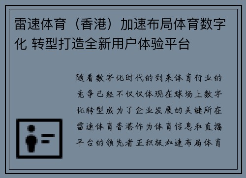 雷速体育（香港）加速布局体育数字化 转型打造全新用户体验平台