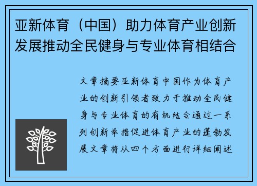 亚新体育（中国）助力体育产业创新发展推动全民健身与专业体育相结合