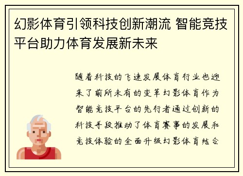 幻影体育引领科技创新潮流 智能竞技平台助力体育发展新未来