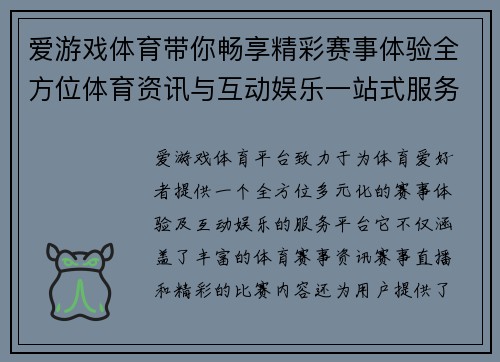 爱游戏体育带你畅享精彩赛事体验全方位体育资讯与互动娱乐一站式服务平台