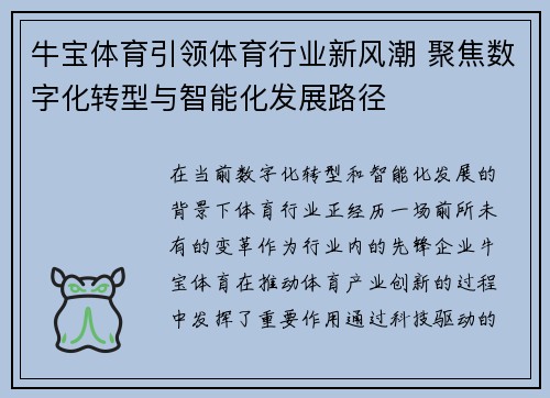 牛宝体育引领体育行业新风潮 聚焦数字化转型与智能化发展路径