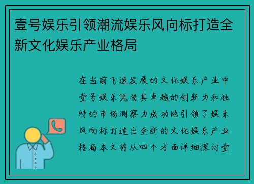 壹号娱乐引领潮流娱乐风向标打造全新文化娱乐产业格局