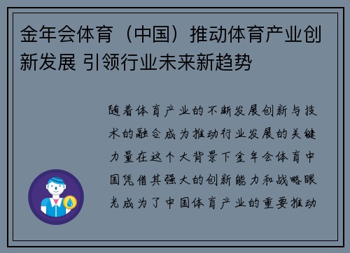 金年会体育（中国）推动体育产业创新发展 引领行业未来新趋势