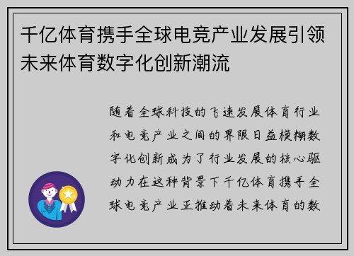 千亿体育携手全球电竞产业发展引领未来体育数字化创新潮流