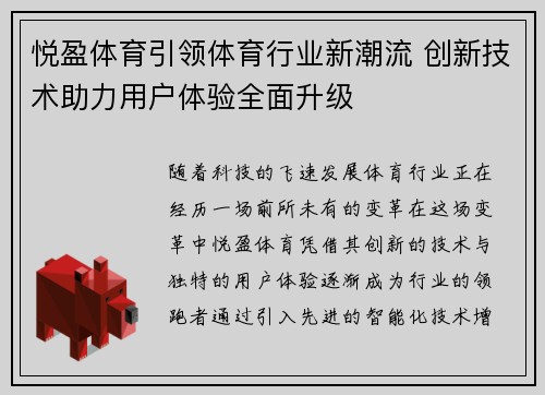 悦盈体育引领体育行业新潮流 创新技术助力用户体验全面升级