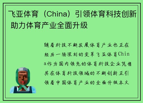 飞亚体育（China）引领体育科技创新 助力体育产业全面升级