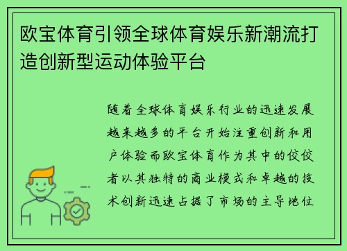 欧宝体育引领全球体育娱乐新潮流打造创新型运动体验平台