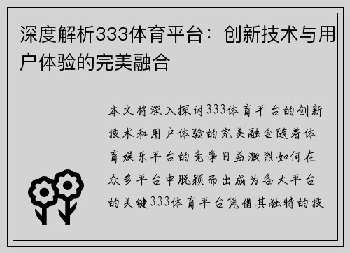 深度解析333体育平台：创新技术与用户体验的完美融合