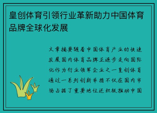 皇创体育引领行业革新助力中国体育品牌全球化发展