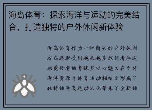 海岛体育：探索海洋与运动的完美结合，打造独特的户外休闲新体验