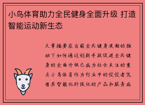 小鸟体育助力全民健身全面升级 打造智能运动新生态